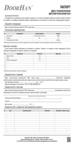 Паспорт «Дверь технологическая двустворчатая серии fd2h»